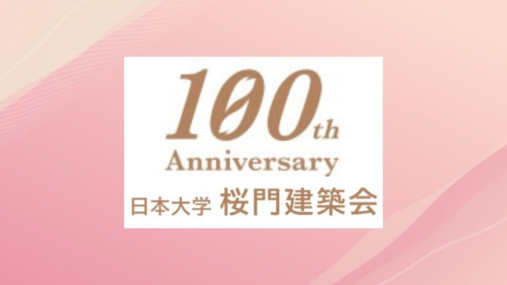 １００周年記念式典